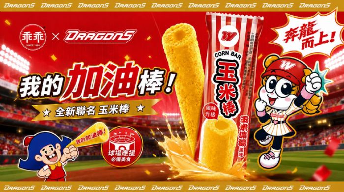 乖乖打造 HomeRun 應援季，首發「奔龍而上」玉米棒陪龍迷進場應援